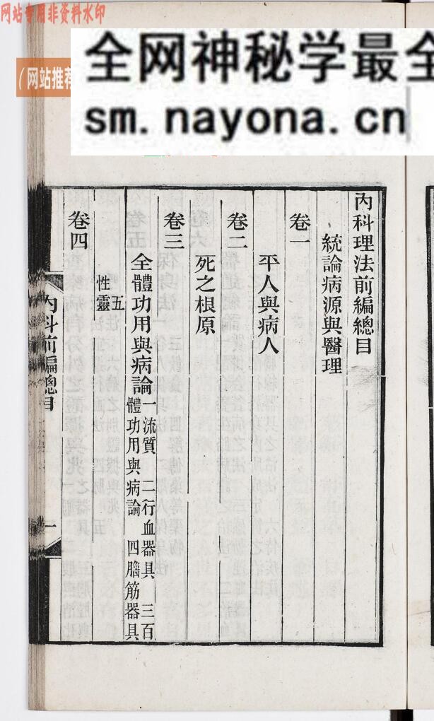 中医内科古籍《内科理法前编》