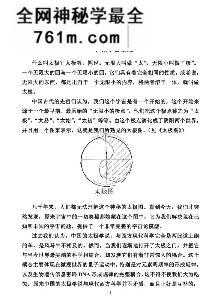 伍剑虹：太极宇宙论 229页