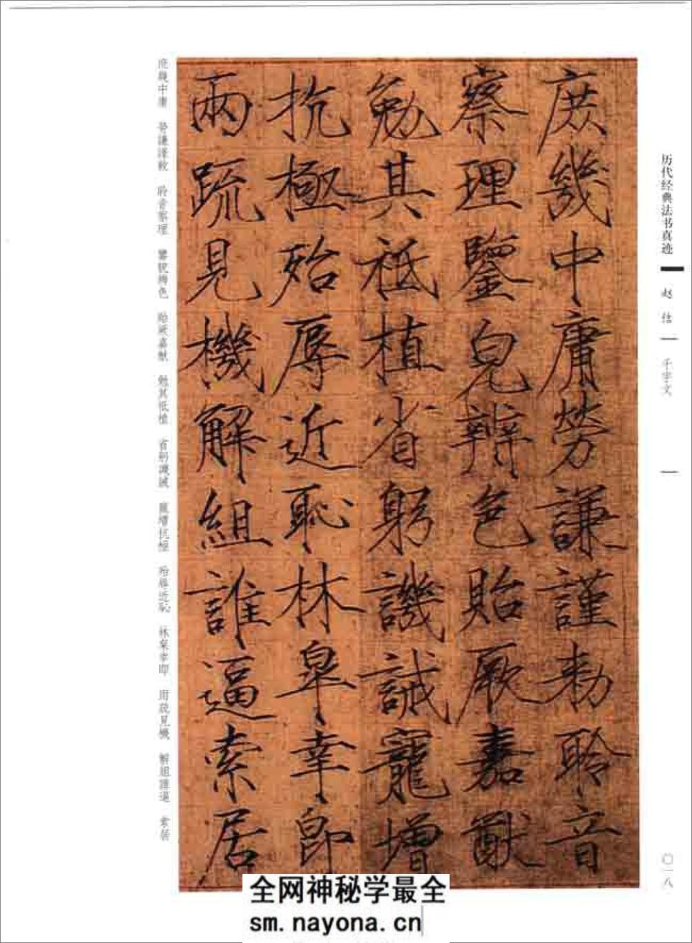 (宋)赵佶瘦金书千字文 - 第15页预览图