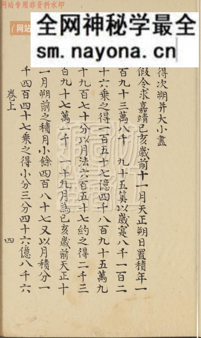 《太乙真数》