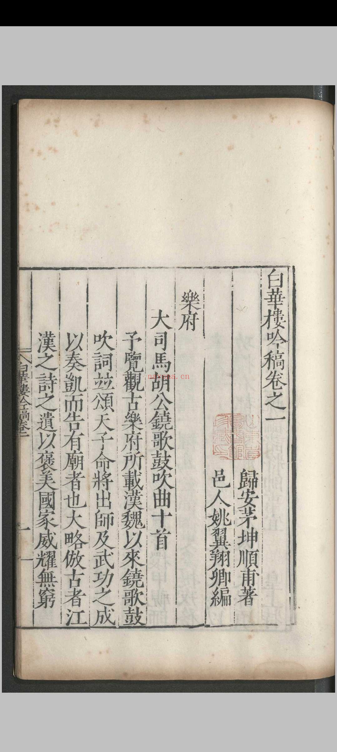 白华楼藏稿.十一卷.续稿.十五卷.吟稿.十卷.茅坤.明嘉靖万历间