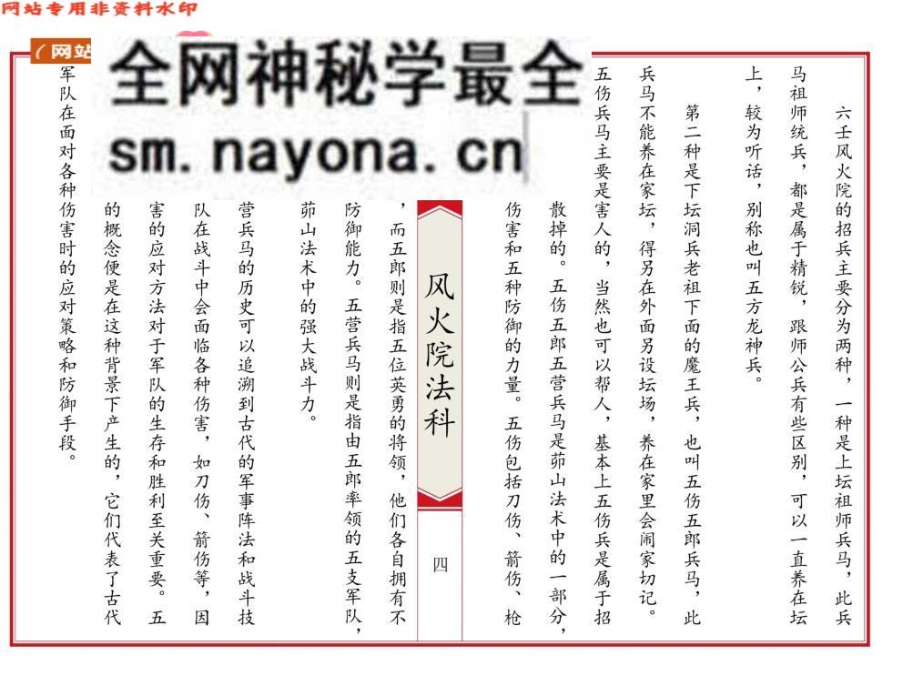 《六壬风火院法科》