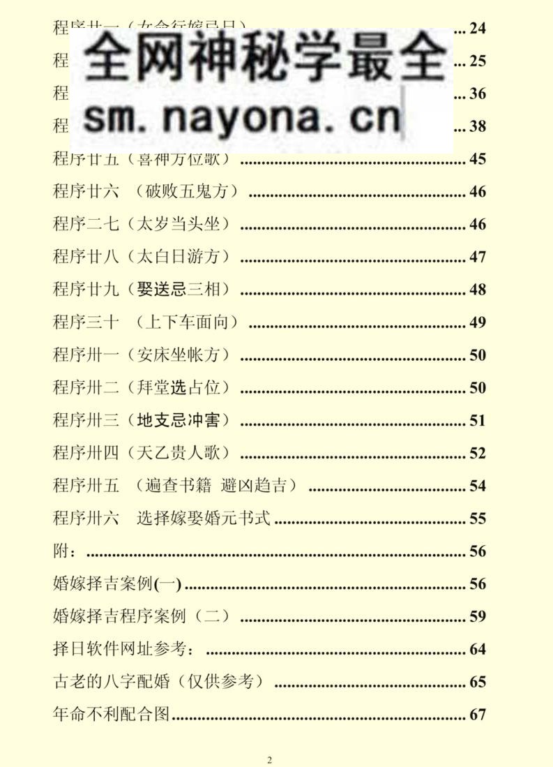 《结婚择日程序做法》