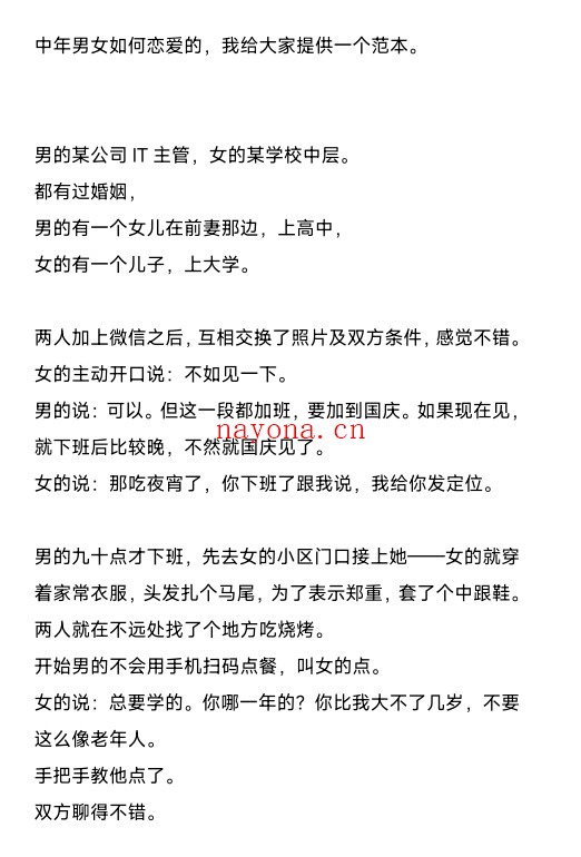 灏泽异谈更新中年男女如何谈恋爱PDF
