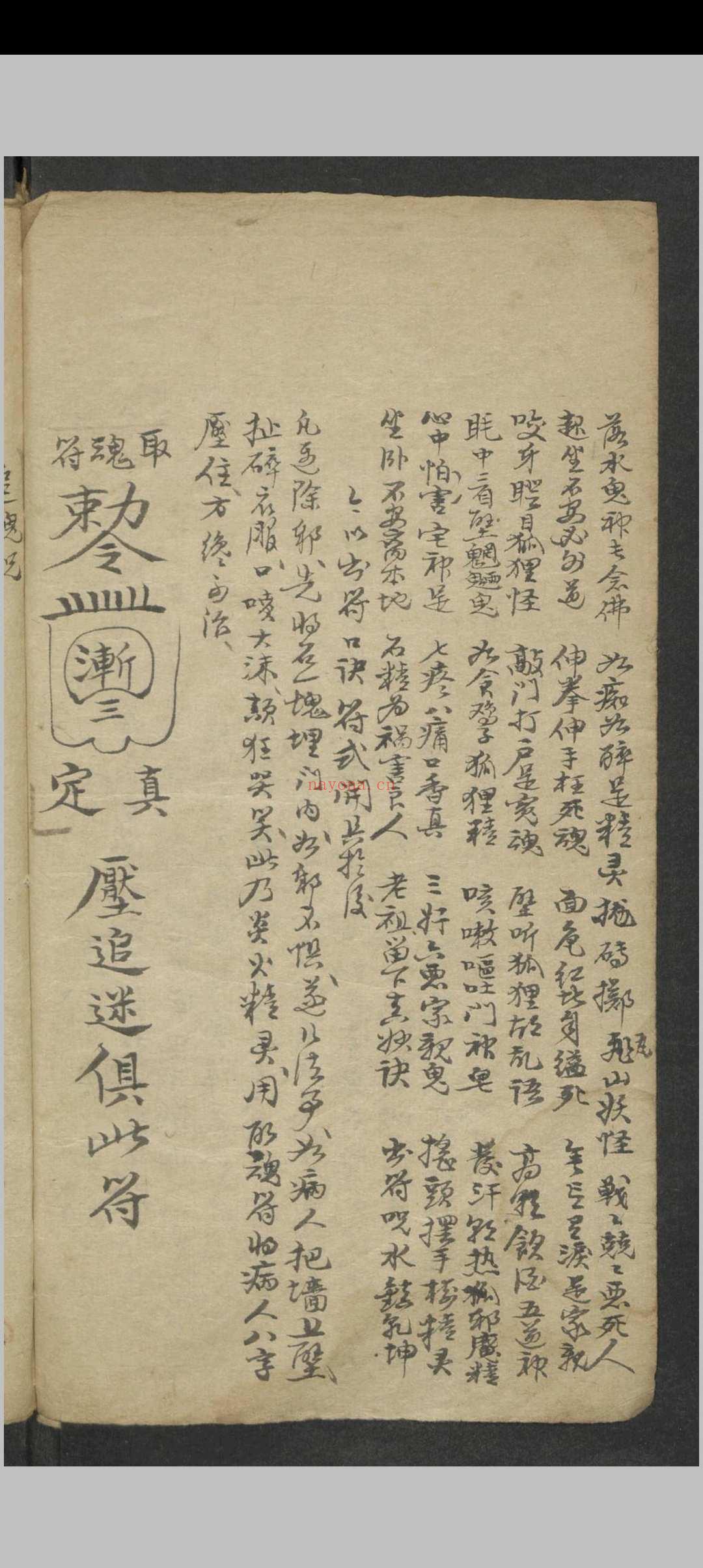 符咒诀谱