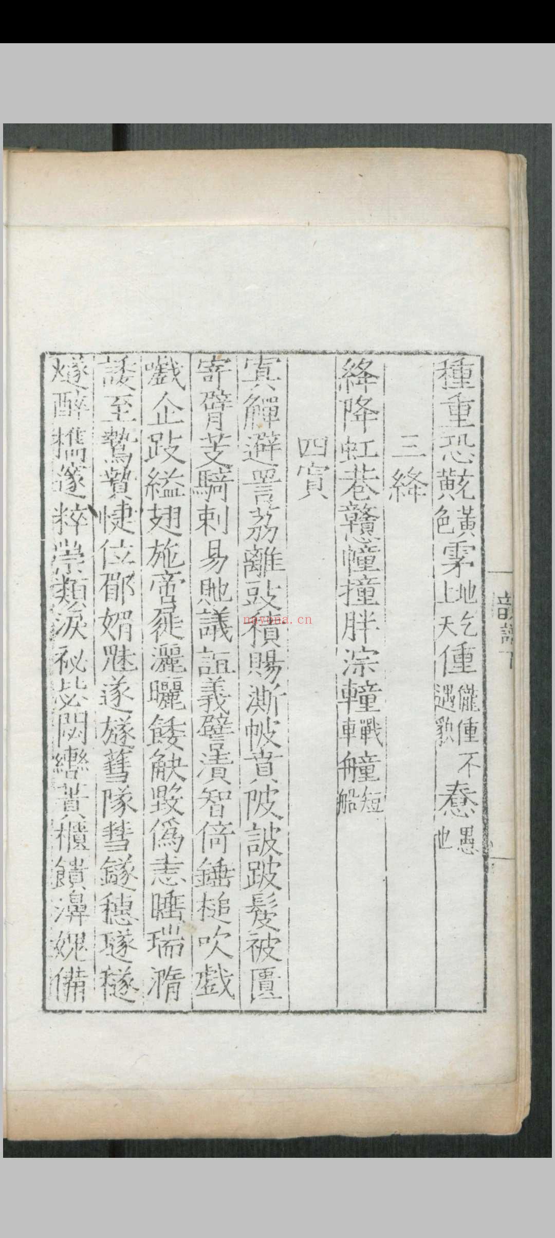 韵谱.二卷.朱睦㮮.明嘉靖二十四年