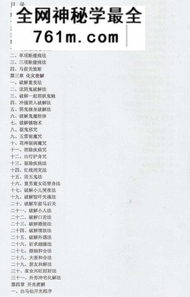 小六壬化解绝学-完整版(附36道化解符)