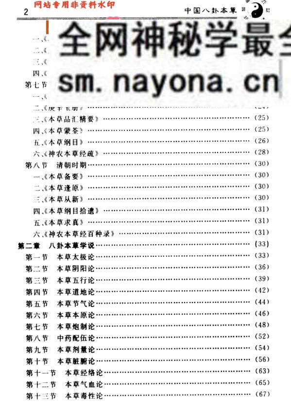 《八卦本草》
