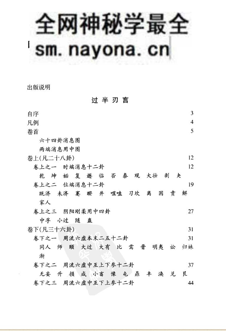 易学三种+过半刃言·黼爻·衍变通论