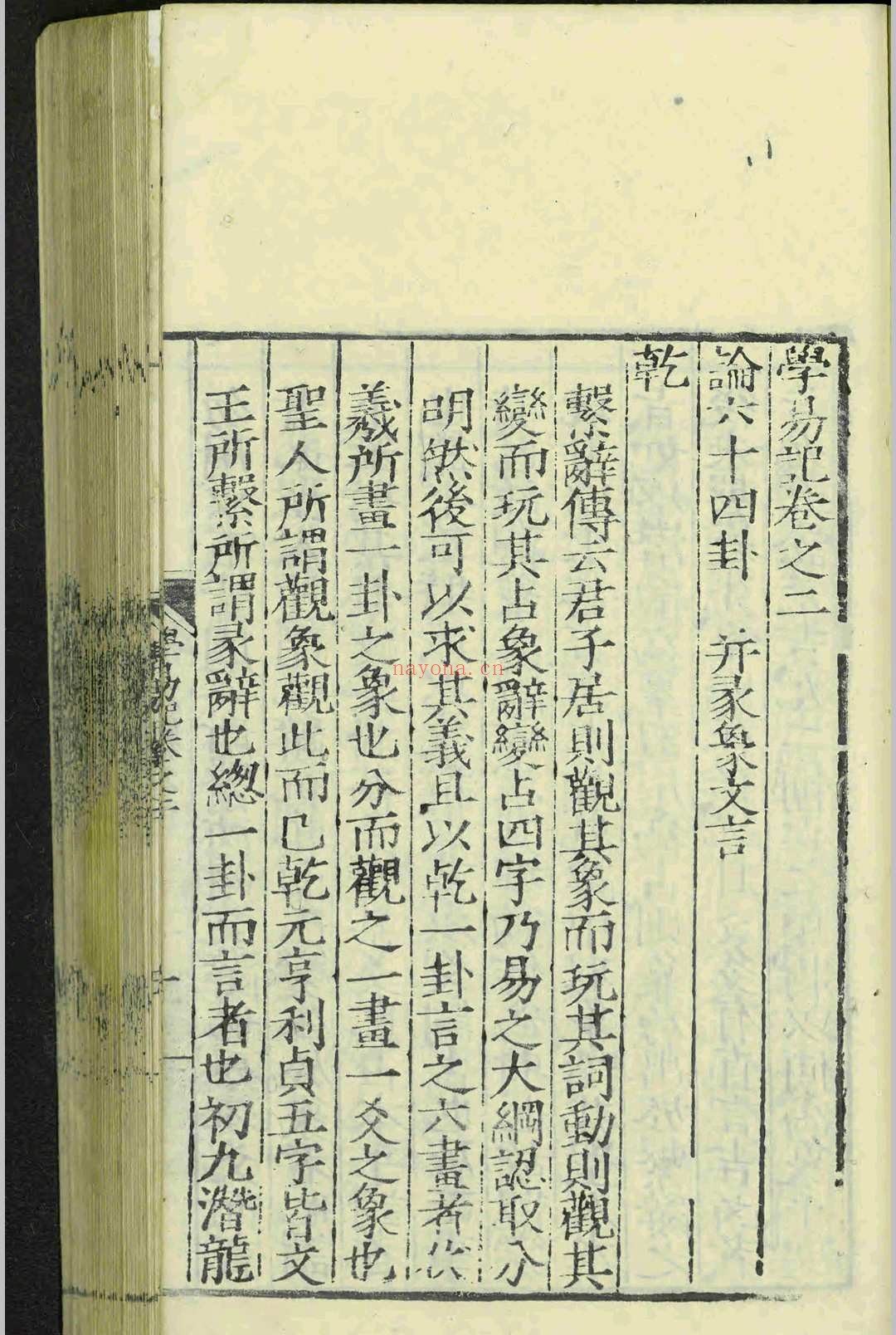 学易记.五卷.金贲亨.明嘉靖间