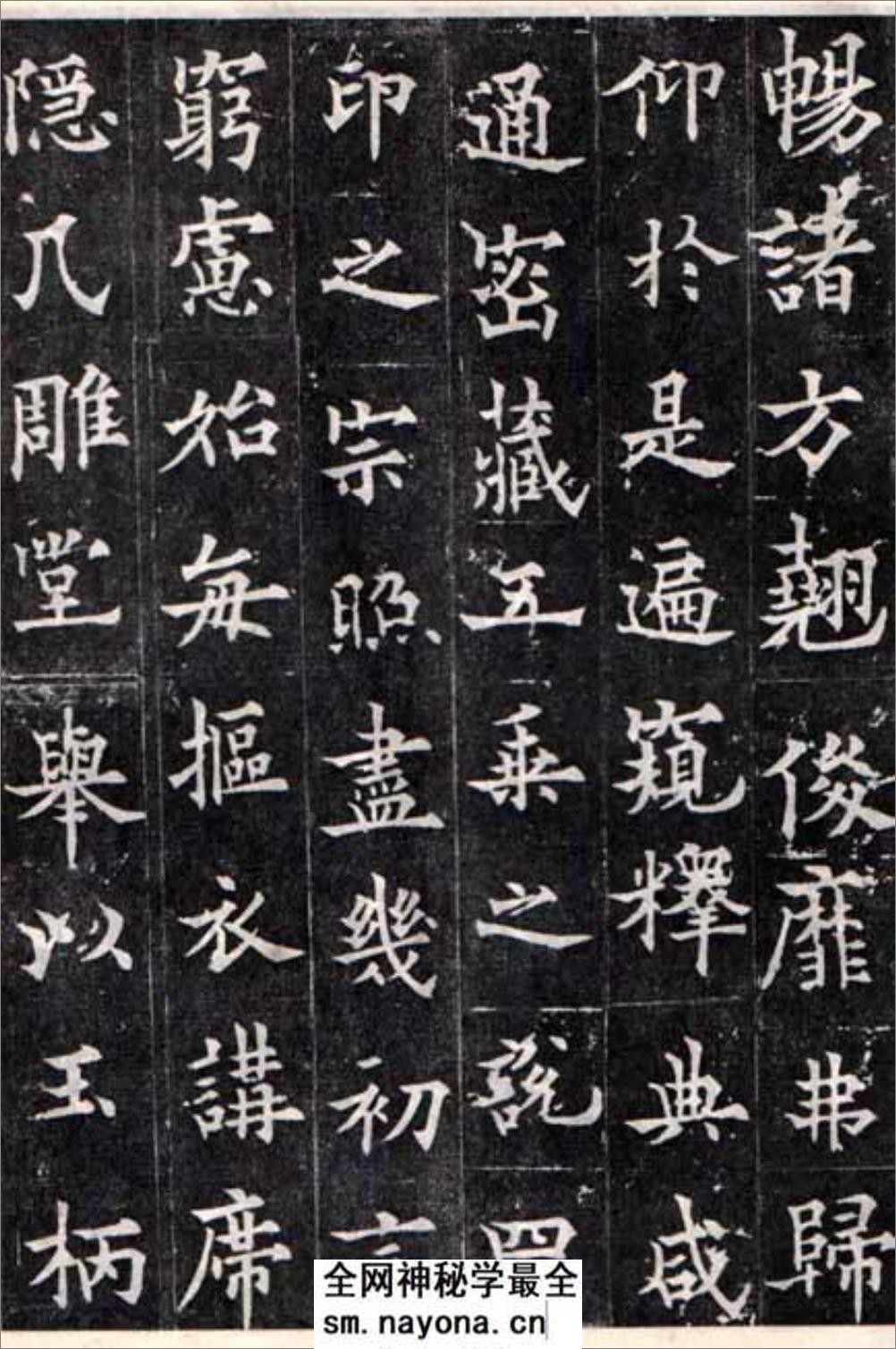 (唐)欧阳询楷书多宝寺道因法师碑 - 第14页预览图