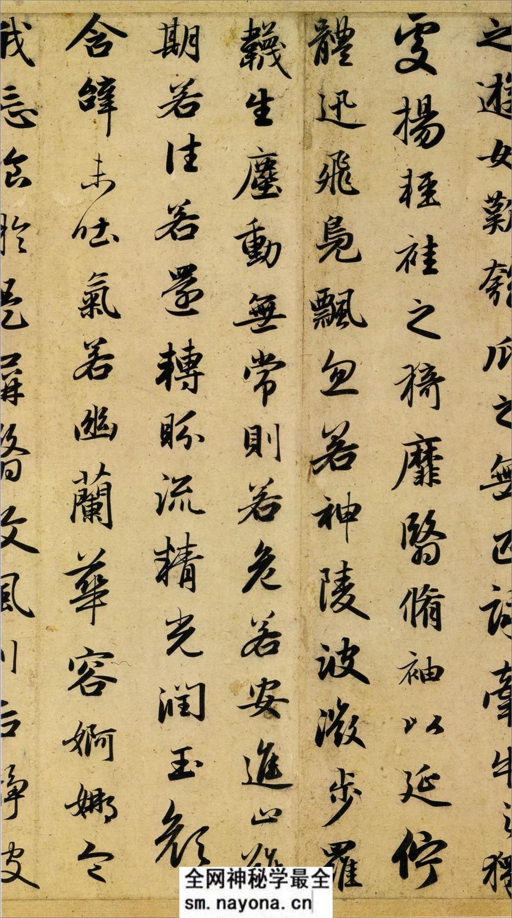 (元)赵子昂行书洛神赋并序 - 第10页预览图