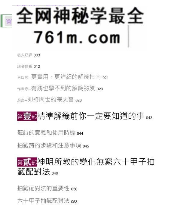 《神明所教的60甲子签诗解签诀窍》问神达人王崇礼