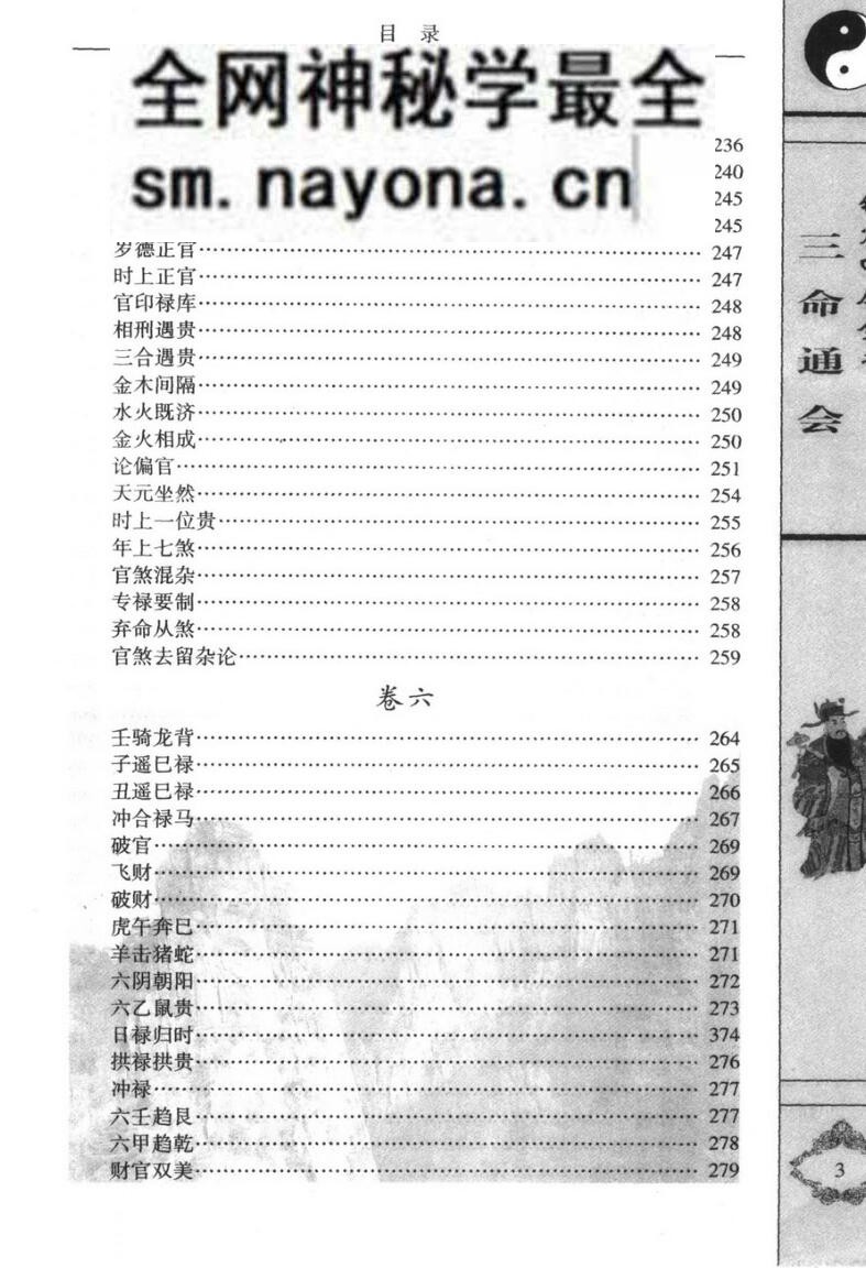 《三命通会》