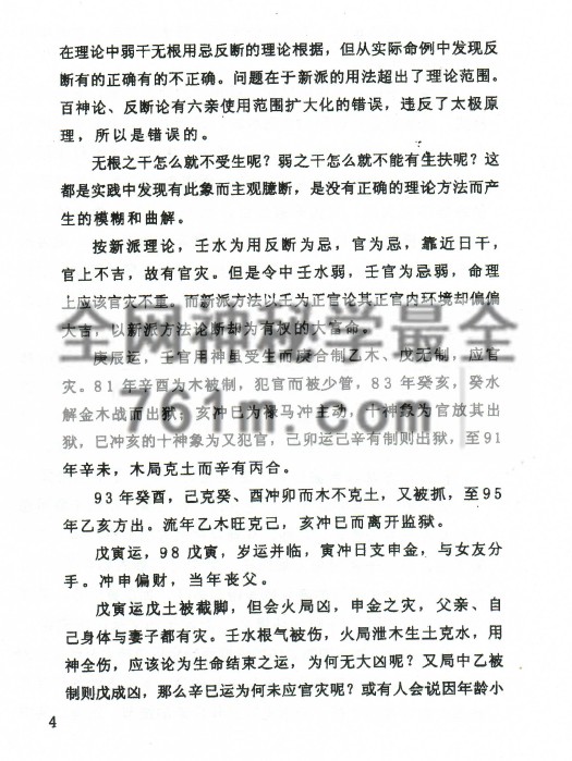 潘昭佑-八字理论方法 原书扫描打印版195页