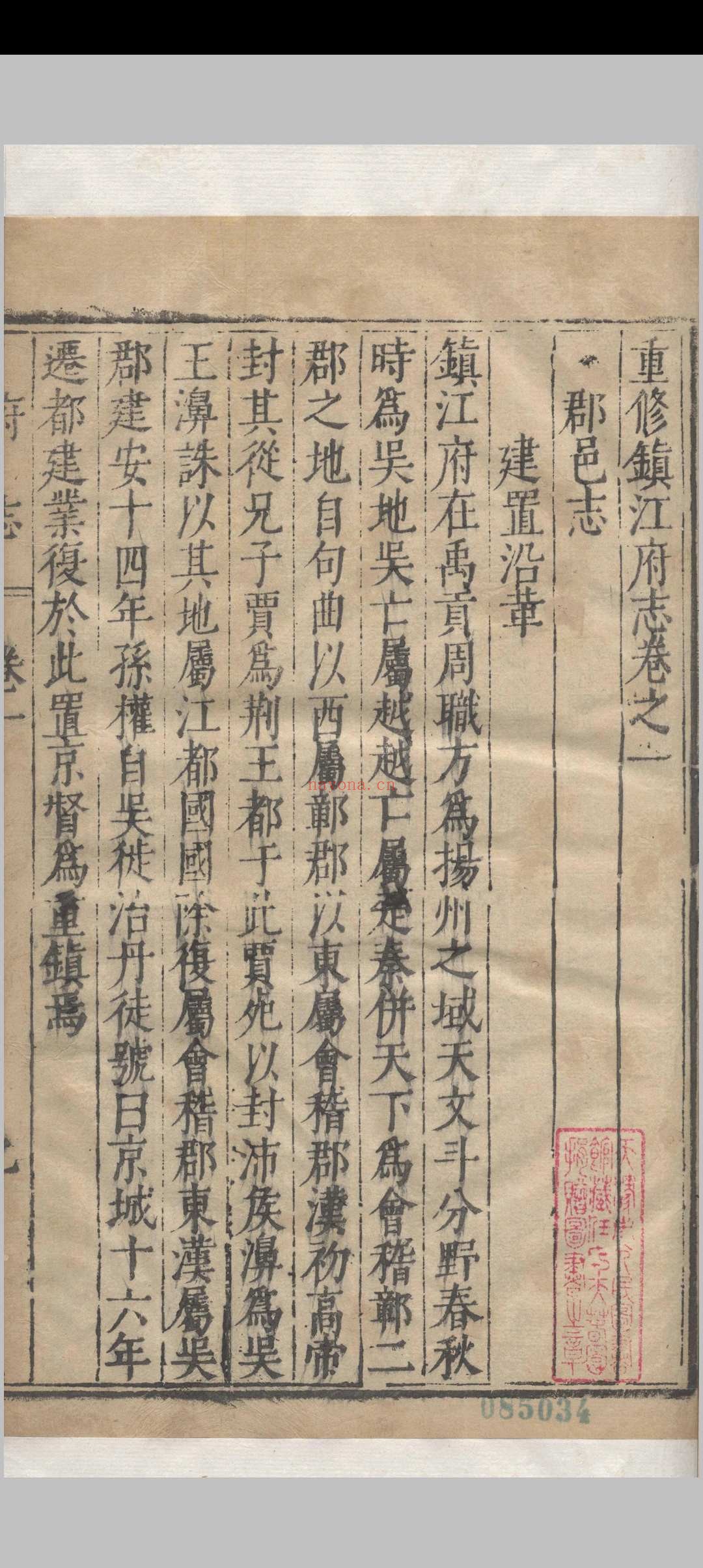 (万历)重修镇江府志.三十六卷.王应麟.王樵.明万历
