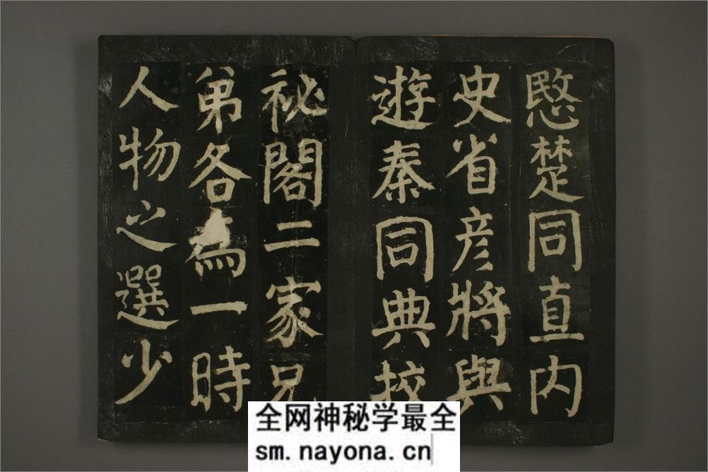 (唐)颜真卿楷书颜氏家庙碑(残阙) - 第4页预览图
