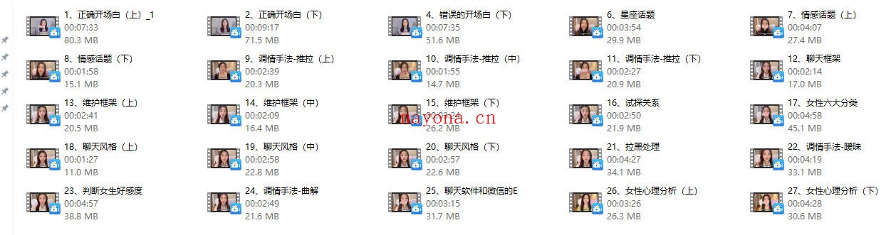 桃子老师《教你如何正确聊天》视频课