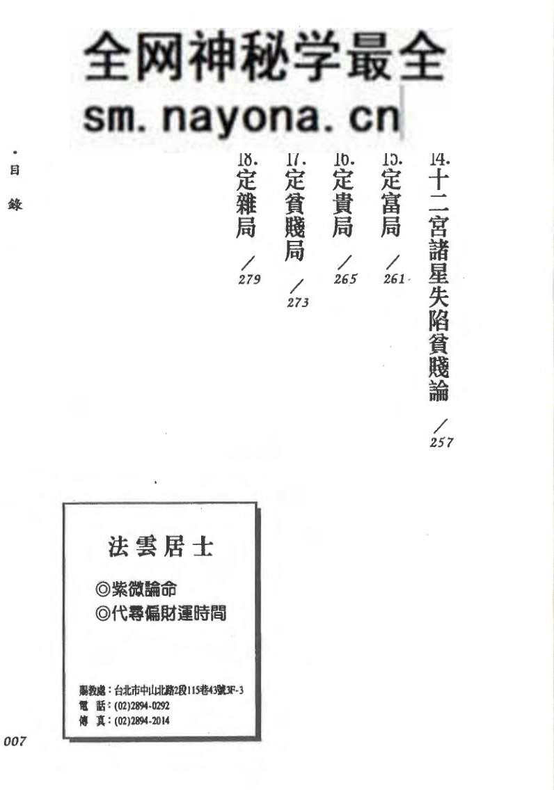 法云居士《紫微斗数全书详析》上中下3册