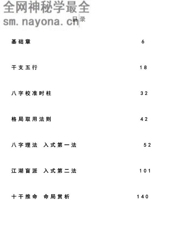 河南真传盲派瞎子推命真传盲派绝学