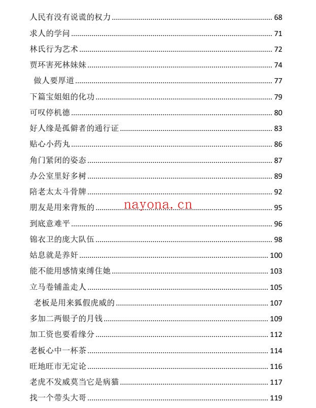 红楼权谋