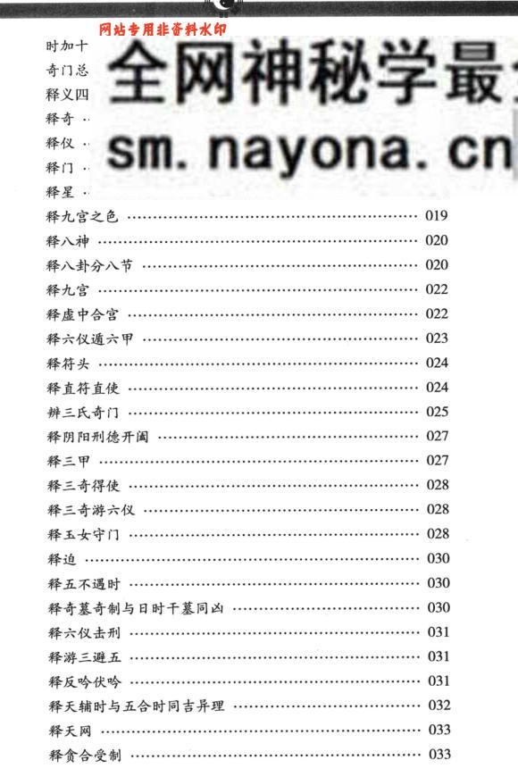 御定奇门遁甲  奇门宝鉴