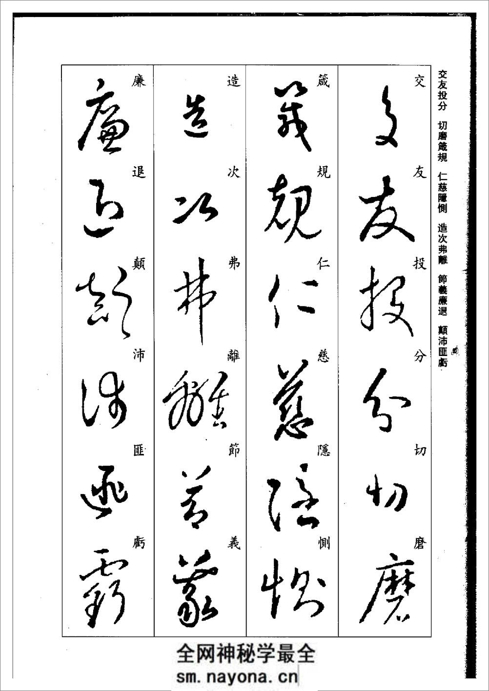 (晋)王羲之草书集字千字文 - 第17页预览图