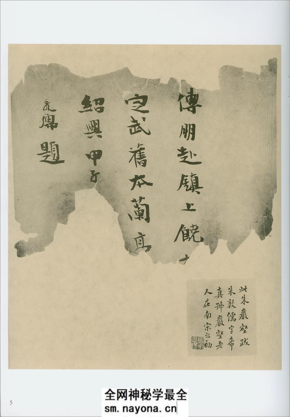 兰亭独孤本并跋残字 - 第9页预览图