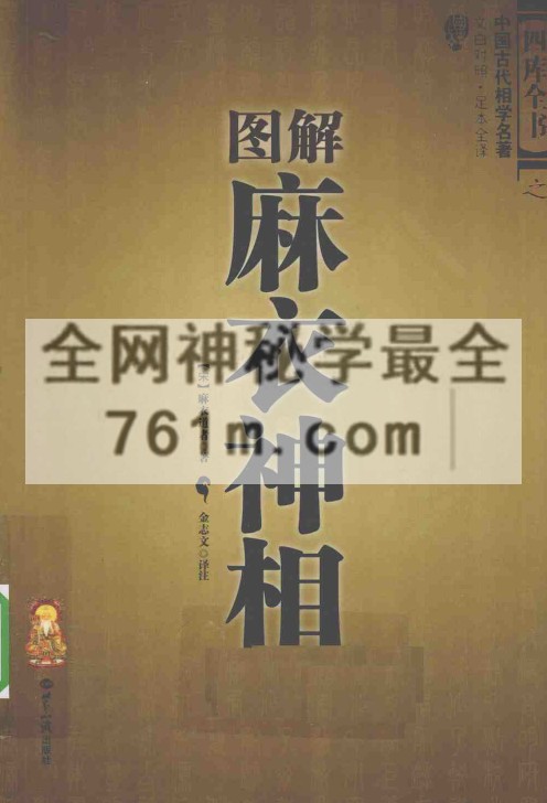 免费分享:宋 麻衣道者《图解麻衣神相》