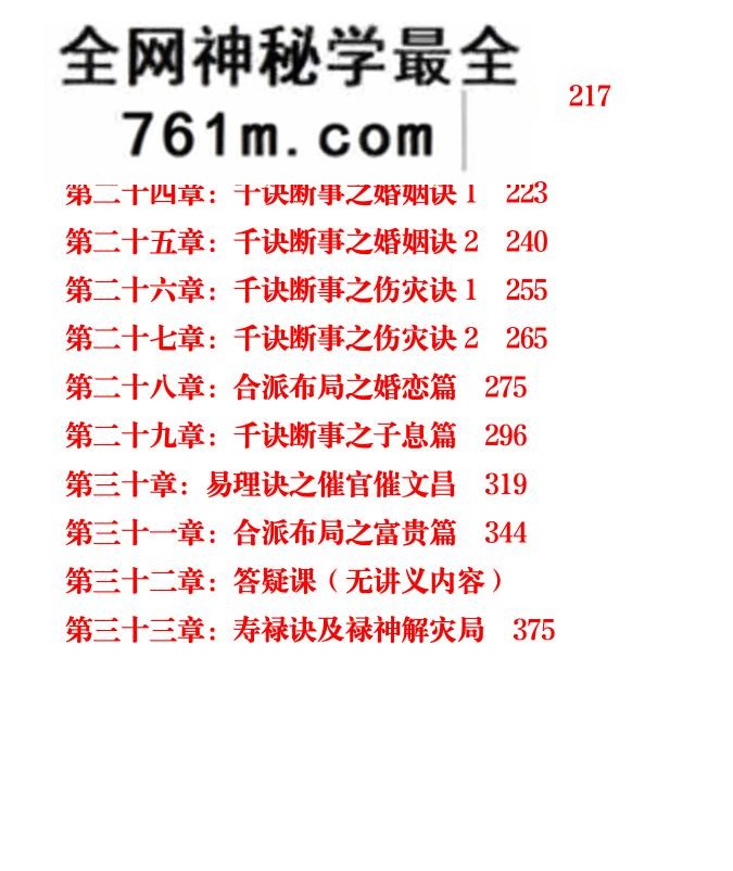 易城老师《合派八字进阶开悟班讲义》