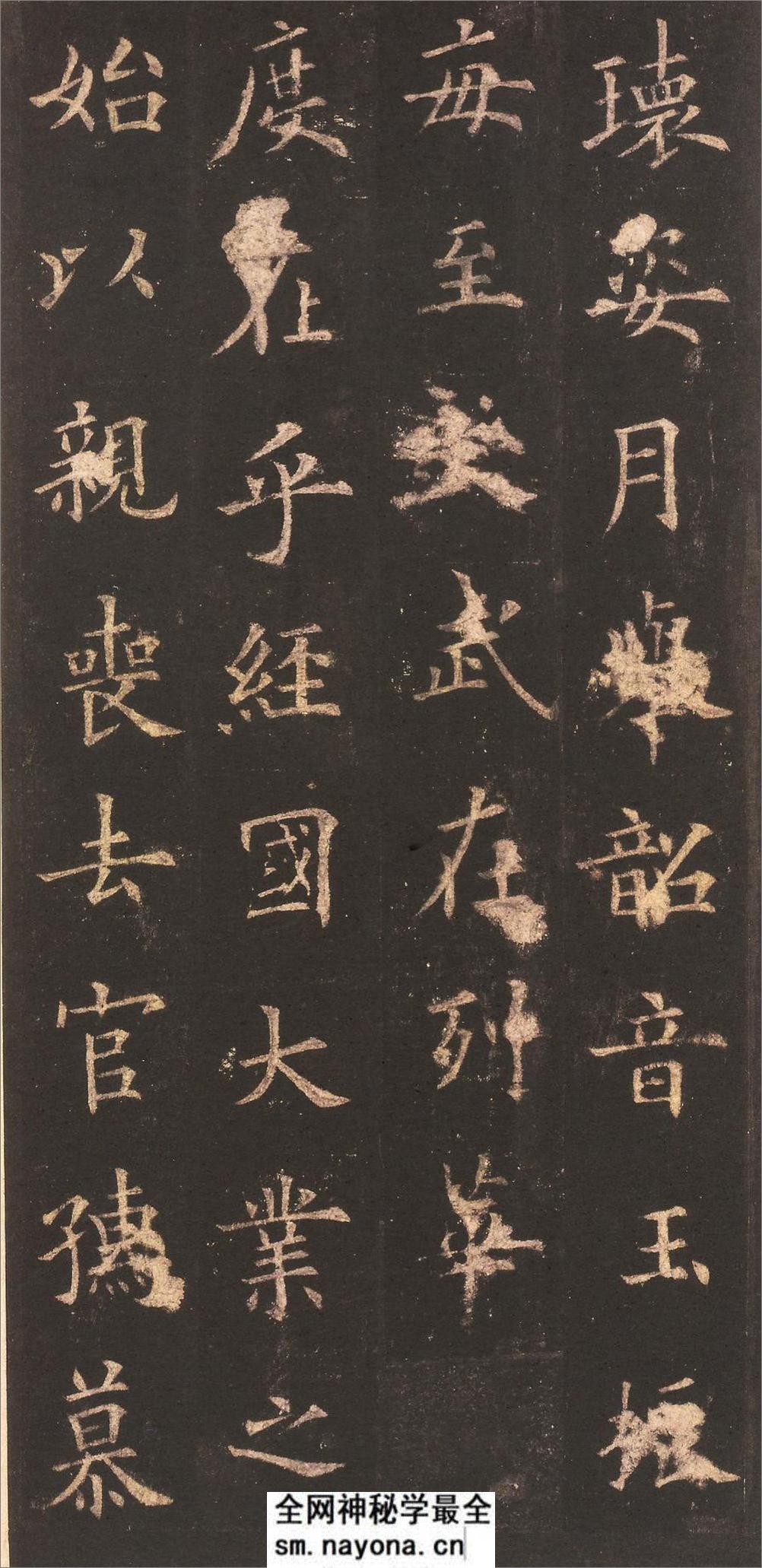 (唐)欧阳询虞恭公碑(清内府旧藏本) - 第8页预览图