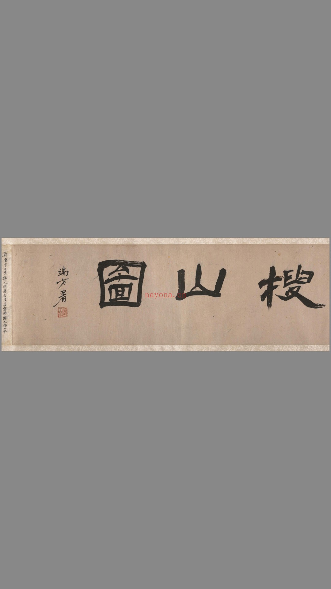搜山图.明.郑重绘.设色纸本.大都会博物馆藏