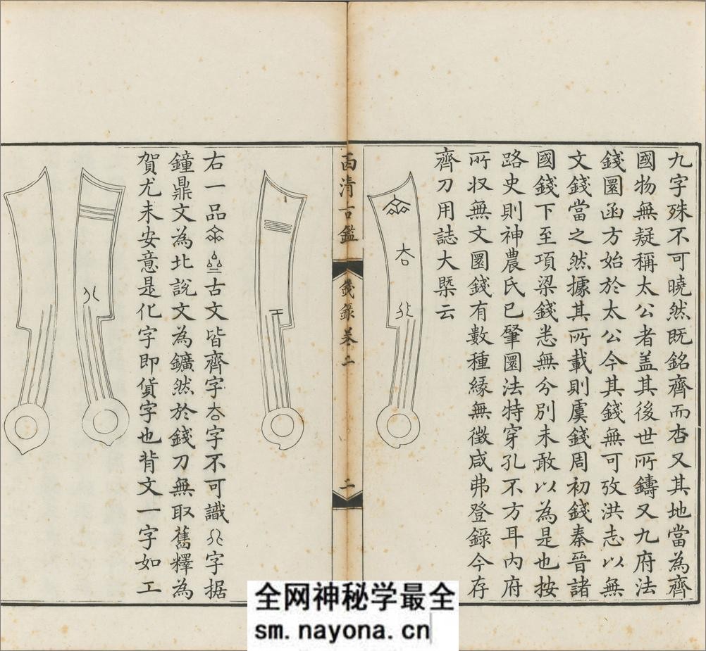 西清古鉴.钱录.十六卷.清梁诗正等编.清乾隆时期内府刊本 - 第15页预览图