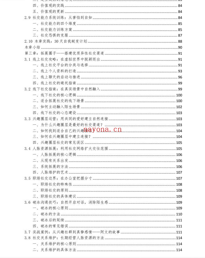 《男性情感兵法》新版PDF