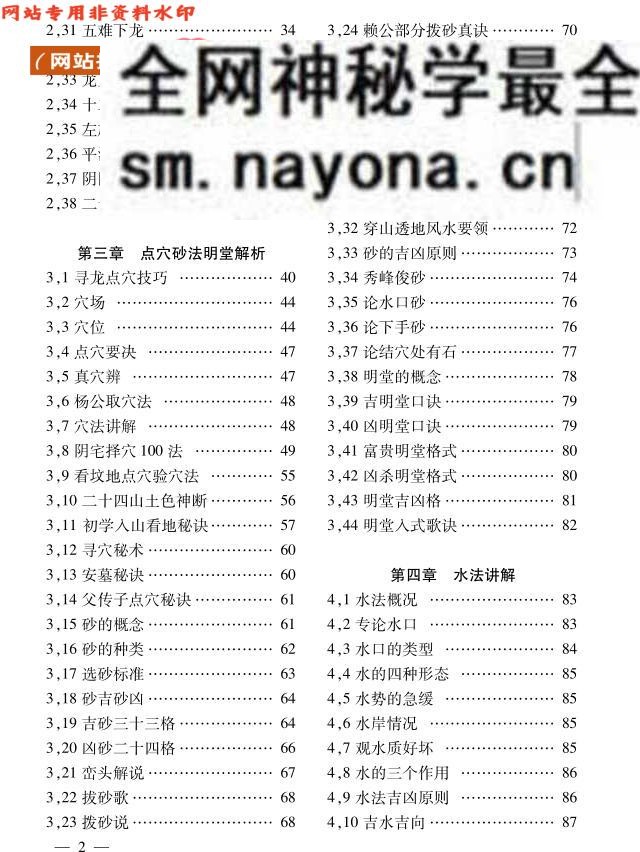 《阴宅百科精要》