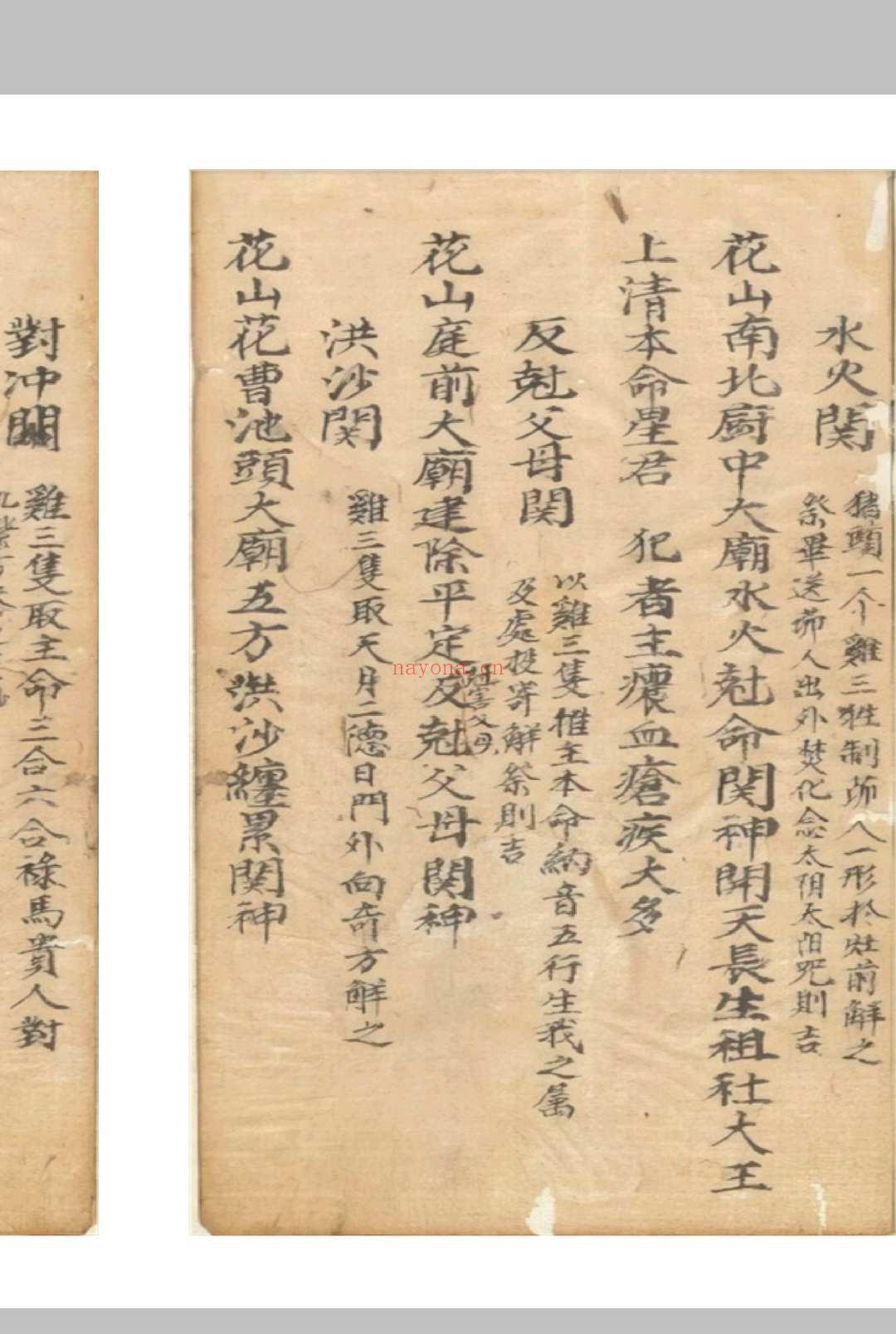 总解关煞