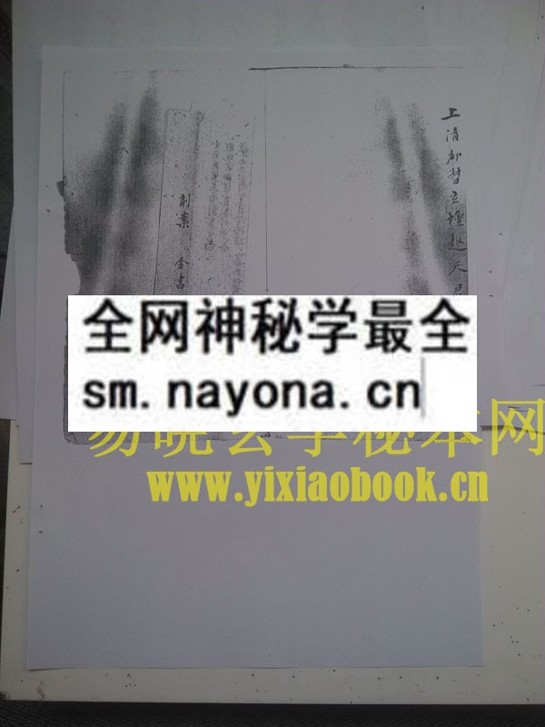 1742730999448724.jpg 地司秘篆镇煞灵符 (电子版)