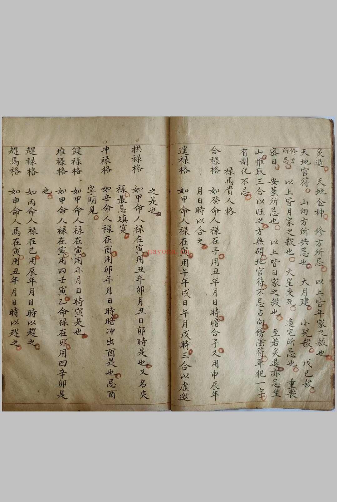 地理秘授补龙古课《补龙决》补龙决 补龙造葬