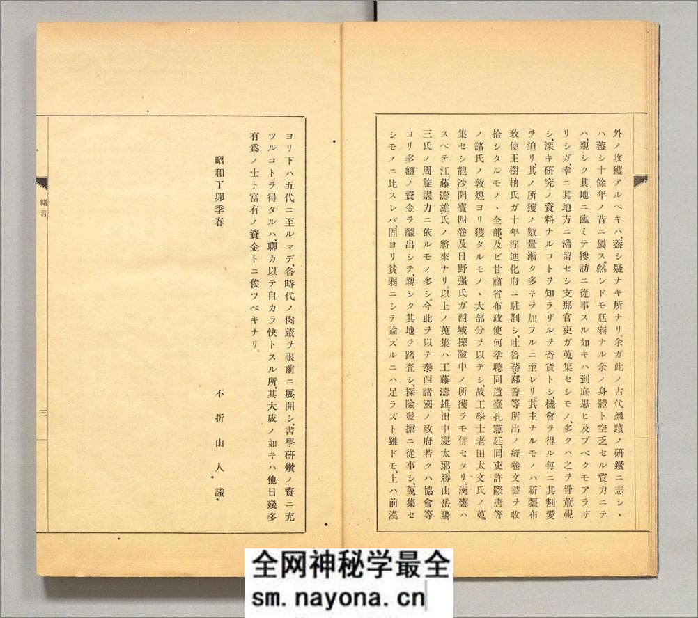 禹域出土墨宝书法源流考.3卷.中村不折编录.西东书房出版.1927年 - 第7页预览图