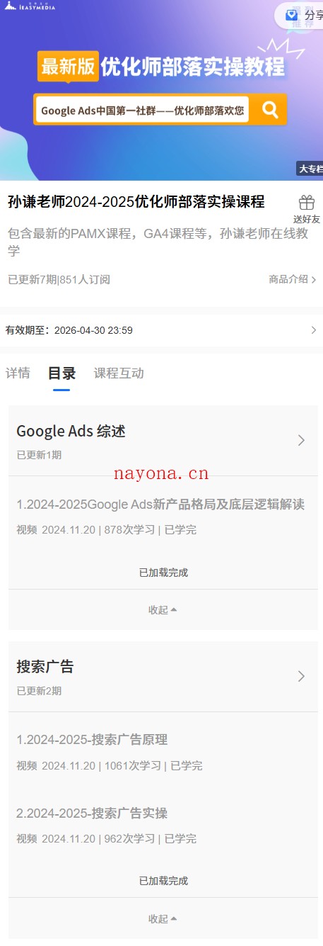 2026同款孙谦.谷歌优化师部落内部VIP实战教程|价值4999元全网独家解码（官方报名版本）【@034】