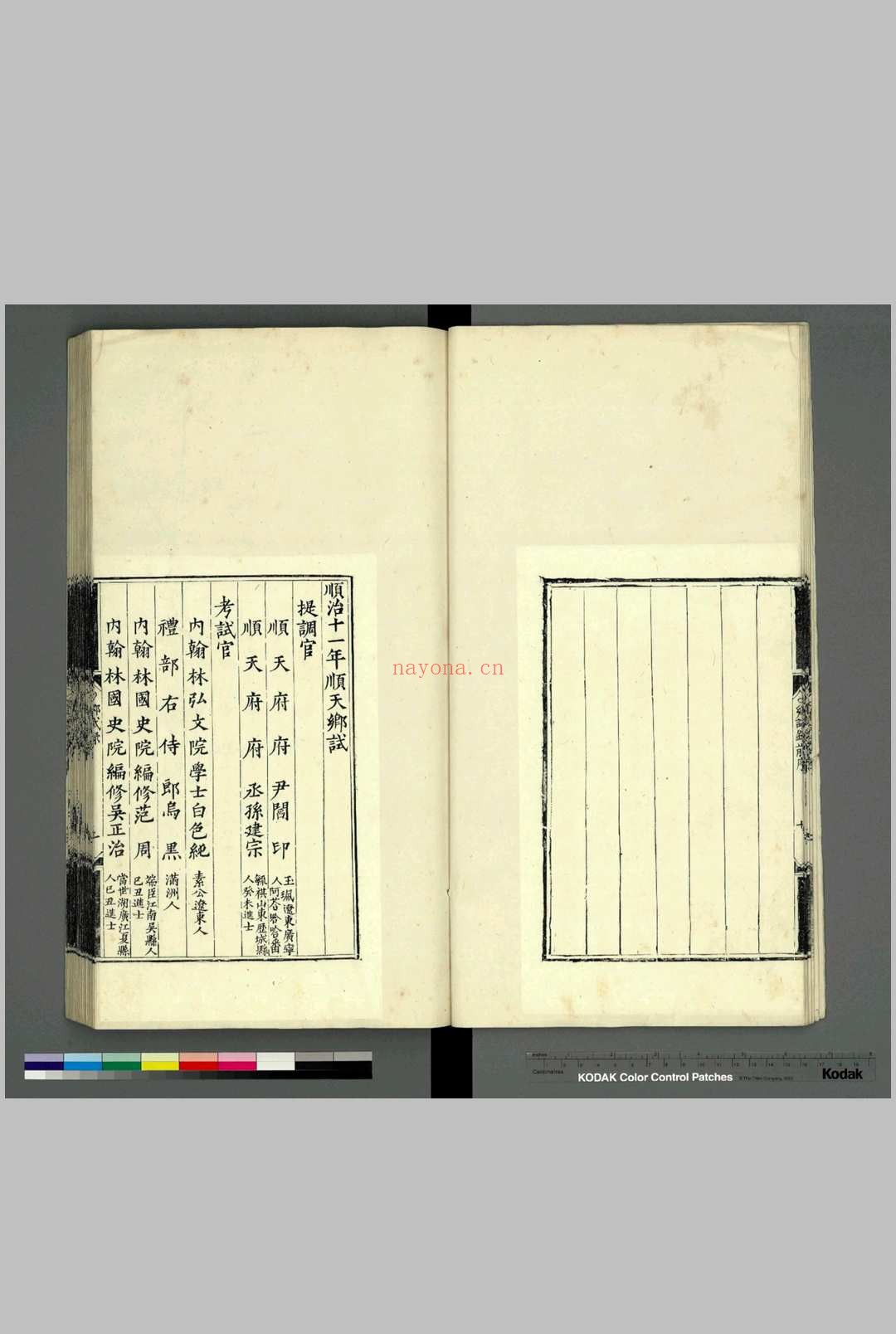 1654 顺治11年顺天府乡试录 不分卷