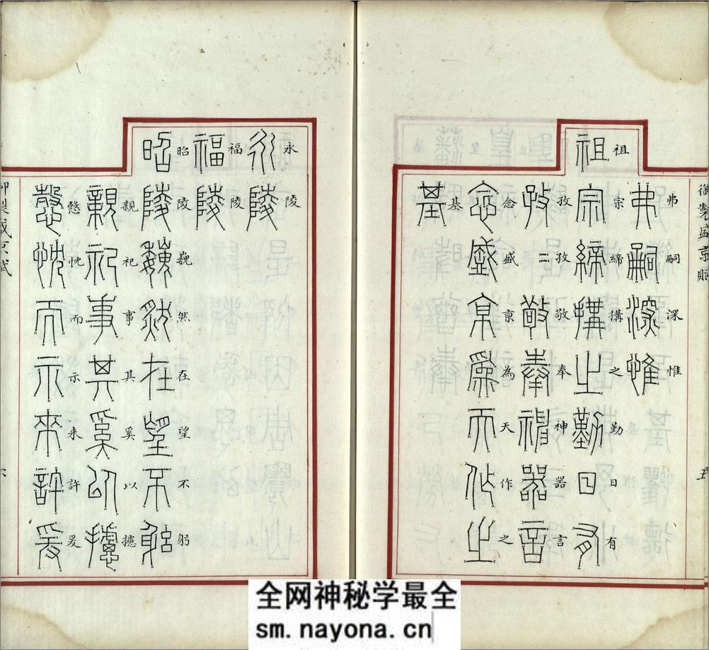 汉满合璧御制盛京赋.02.金错书.科斗书.麟书.清乾隆十三年内府精写本 - 第7页预览图