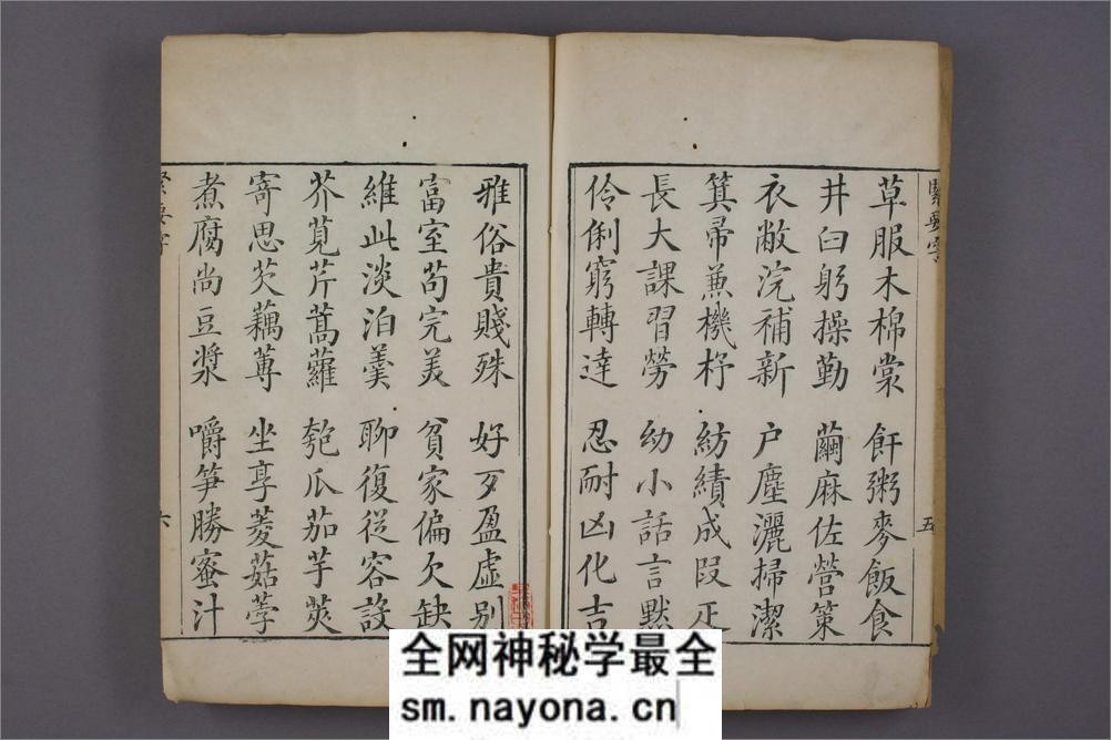 (清)杨安城楷书紧要字 - 第7页预览图