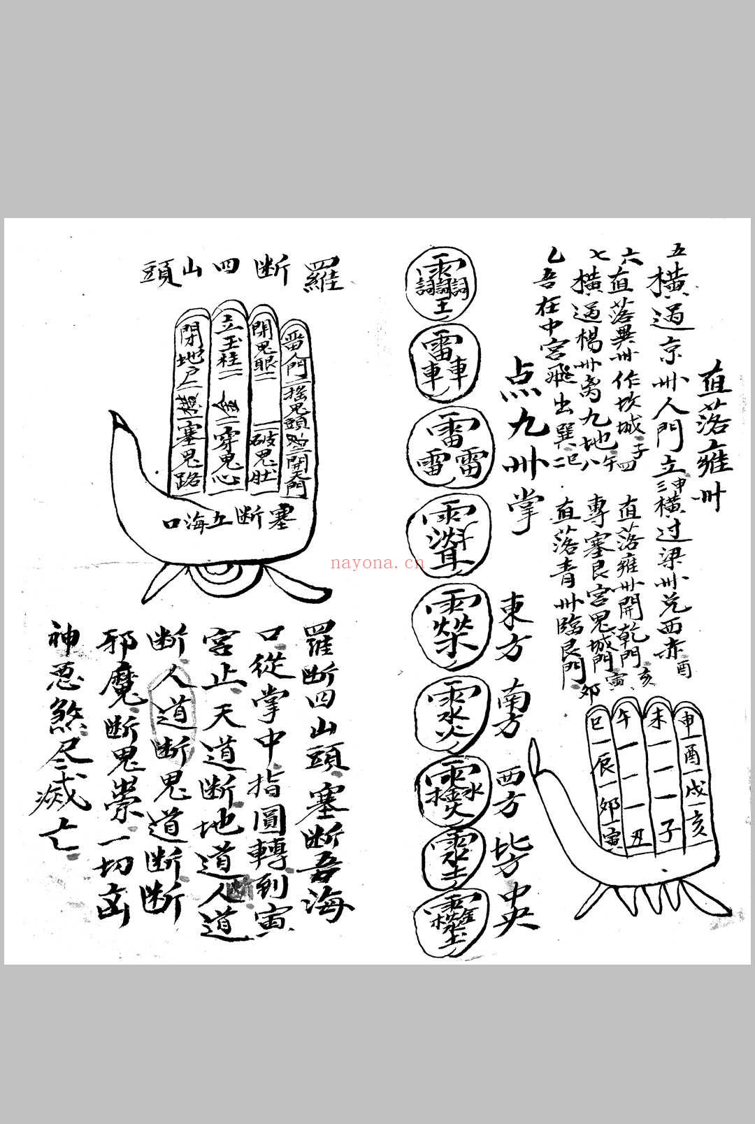 《掌诀秘籍》