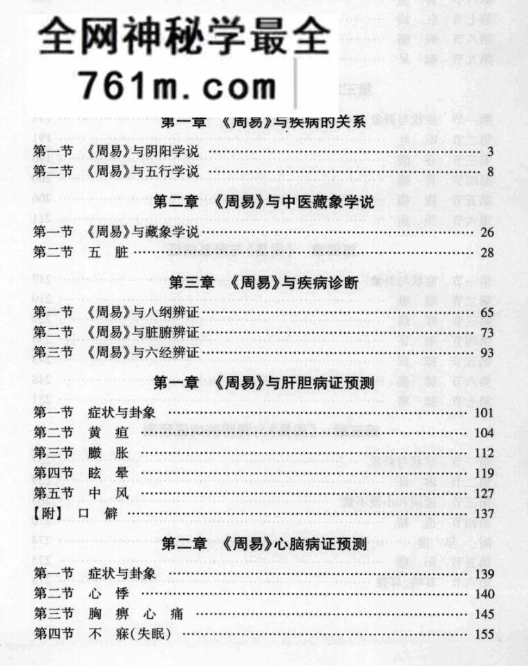 《周易与疾病预测》 张锋
