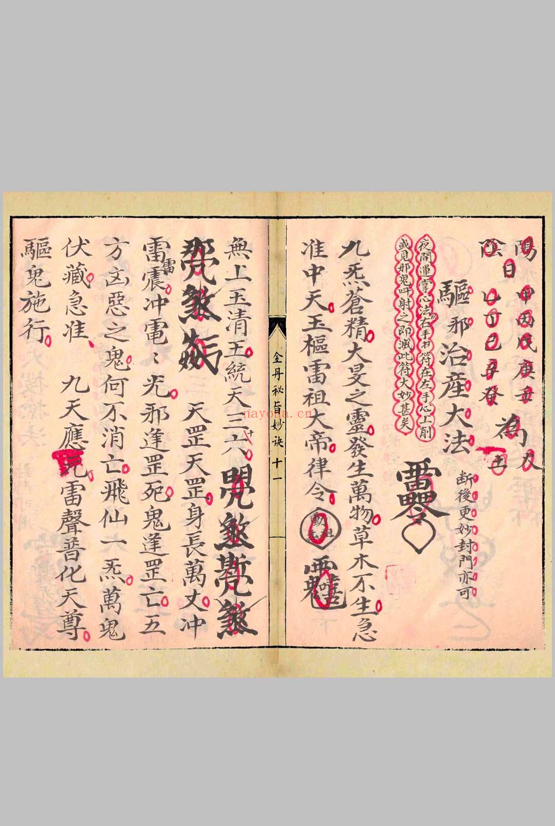 金丹秘旨妙诀