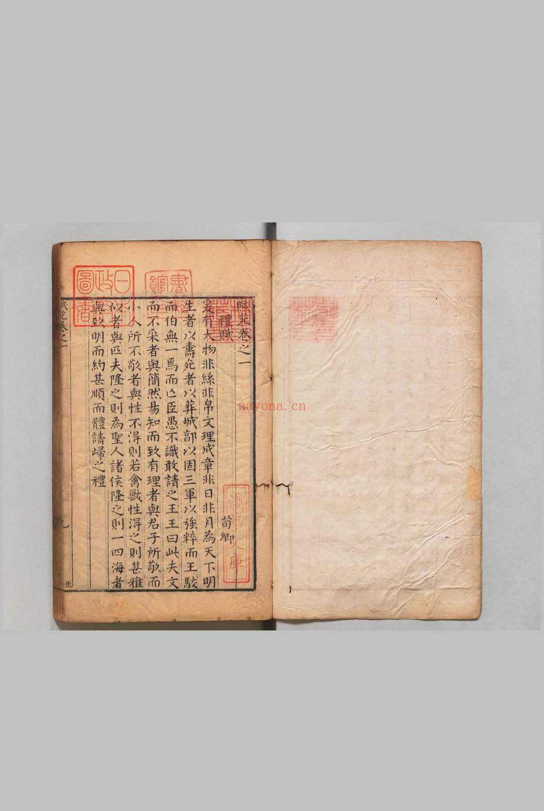 赋苑 8卷 李渐卿(明)刊本 ,明万历间