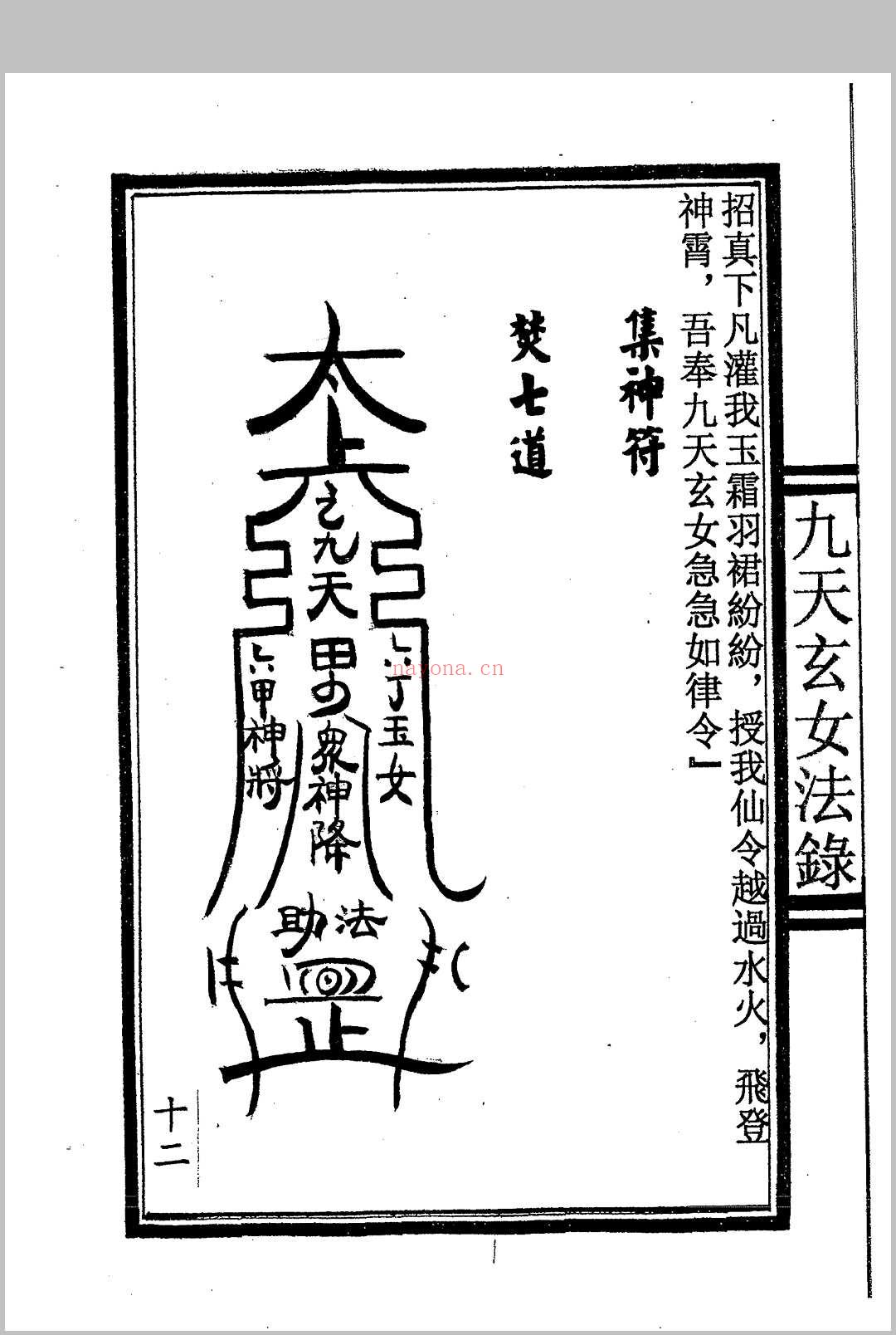九天玄女秘法