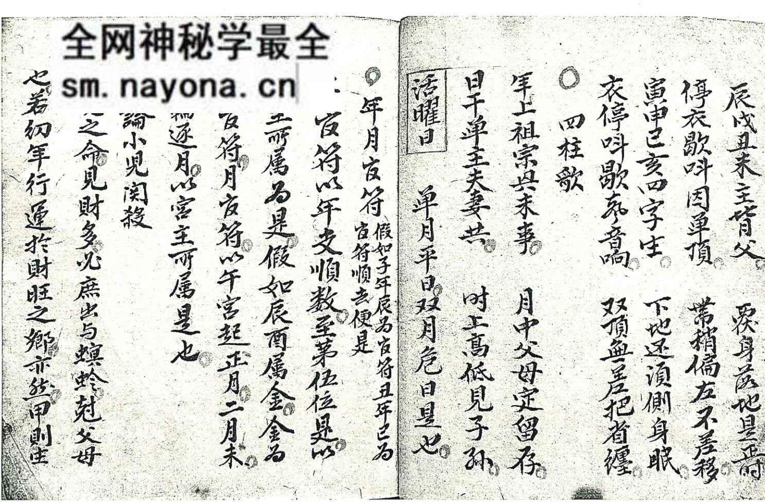 命理古籍《袖里璇玑星评要诀》局外人