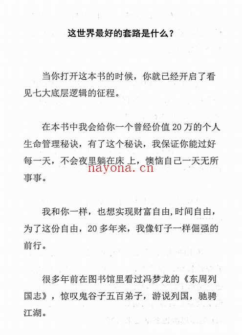 高手隐藏的秘笈PDF